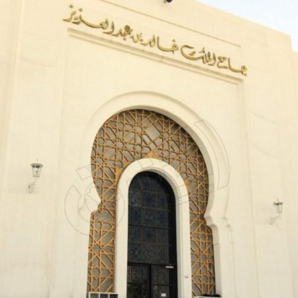 مسجد الملك خالد
