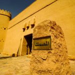 قصر المصمك الرياض