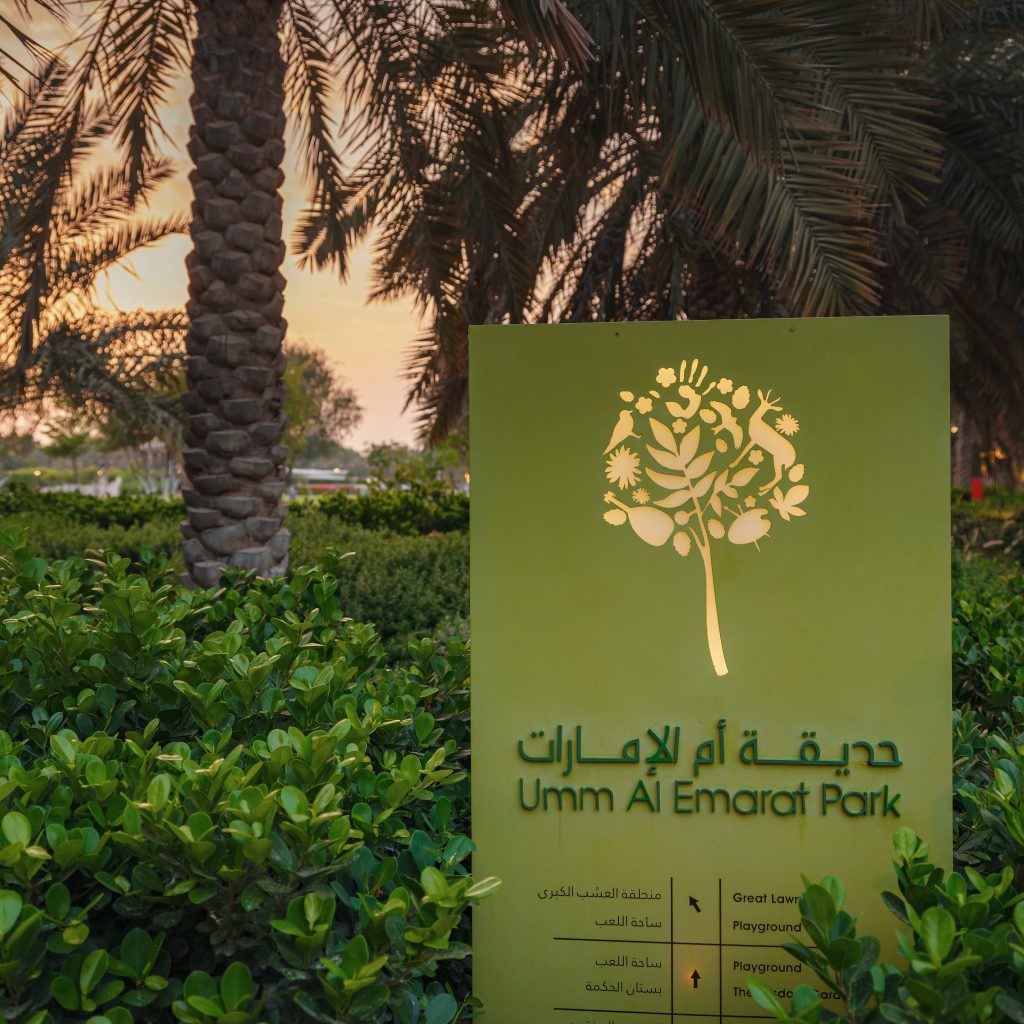 حديقة أم الإمارات4