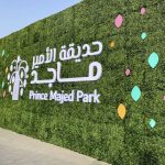 حديقة الأمير ماجد