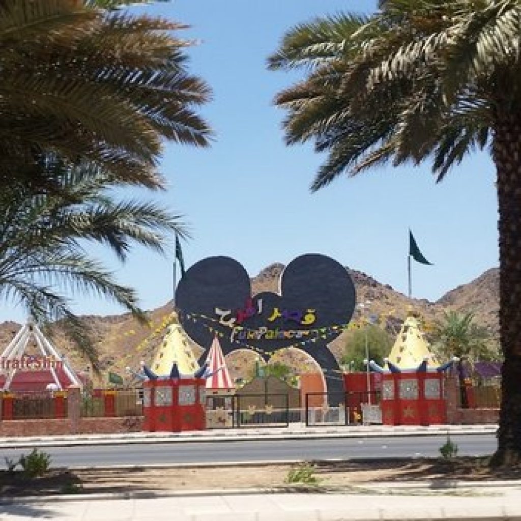 حديقة ملاهي قصر المرح المدينة المنورة