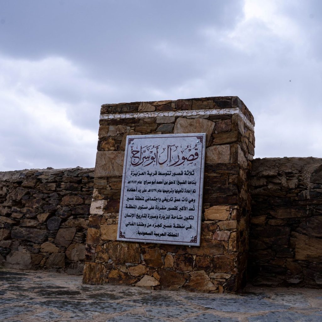 قصور آل أبو سرّاح أبها