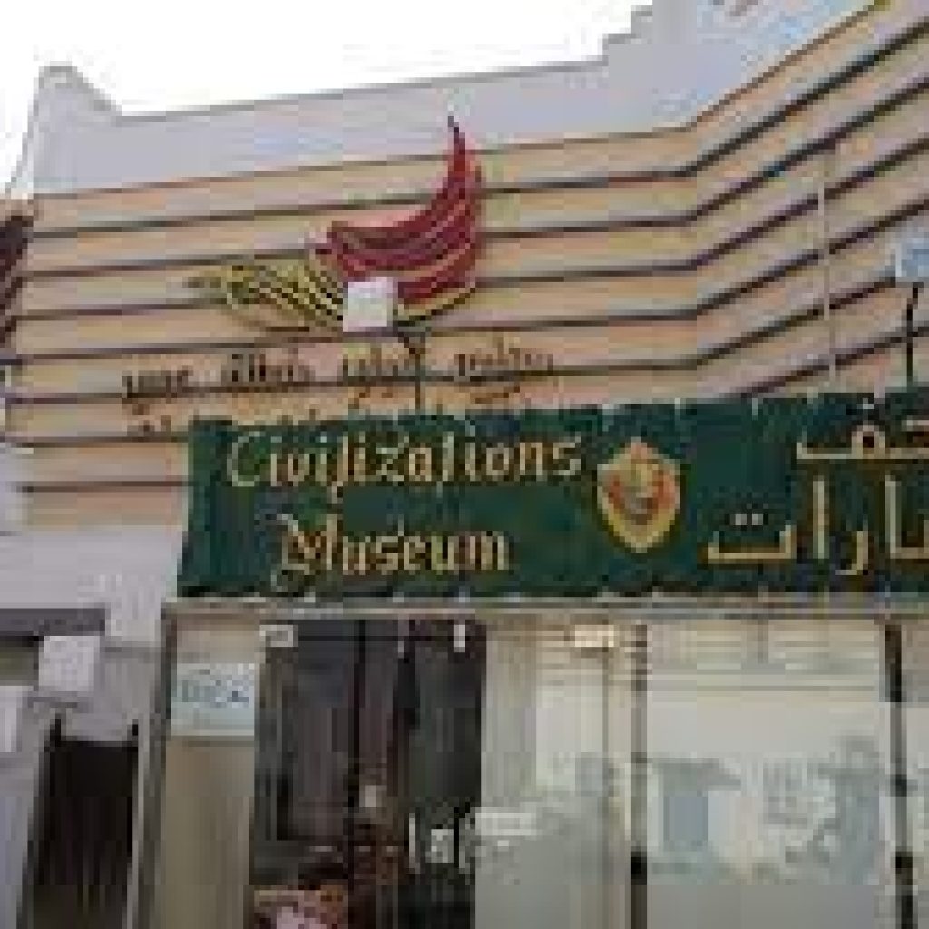 متحف الحضارات