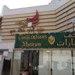متحف الحضارات