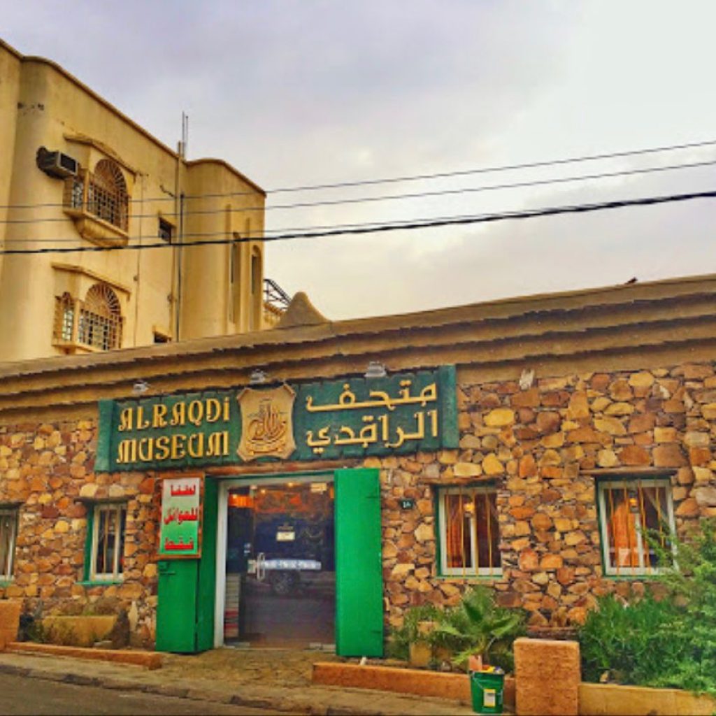 متحف الراقدي