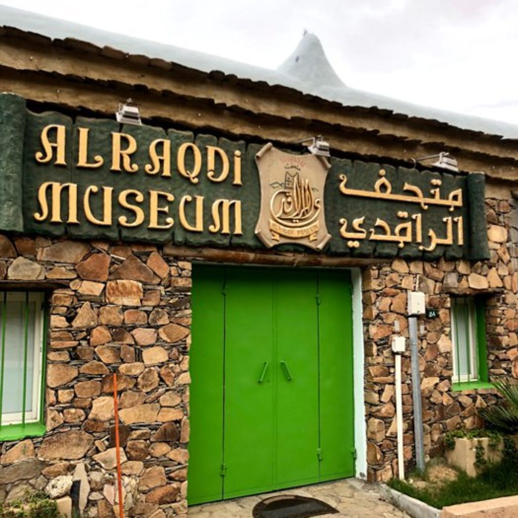 متحف الراقدي