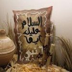 متحف السلام عليك أيها النبي 5