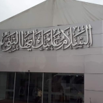 متحف السلام عليك أيها النبي 2