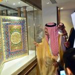 متحف الفيصل للفن العربي الإسلامي