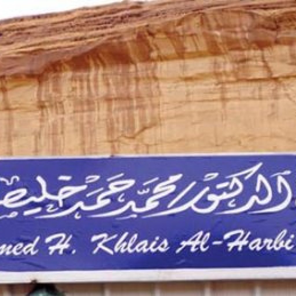 متحف محمد خليص الحربي