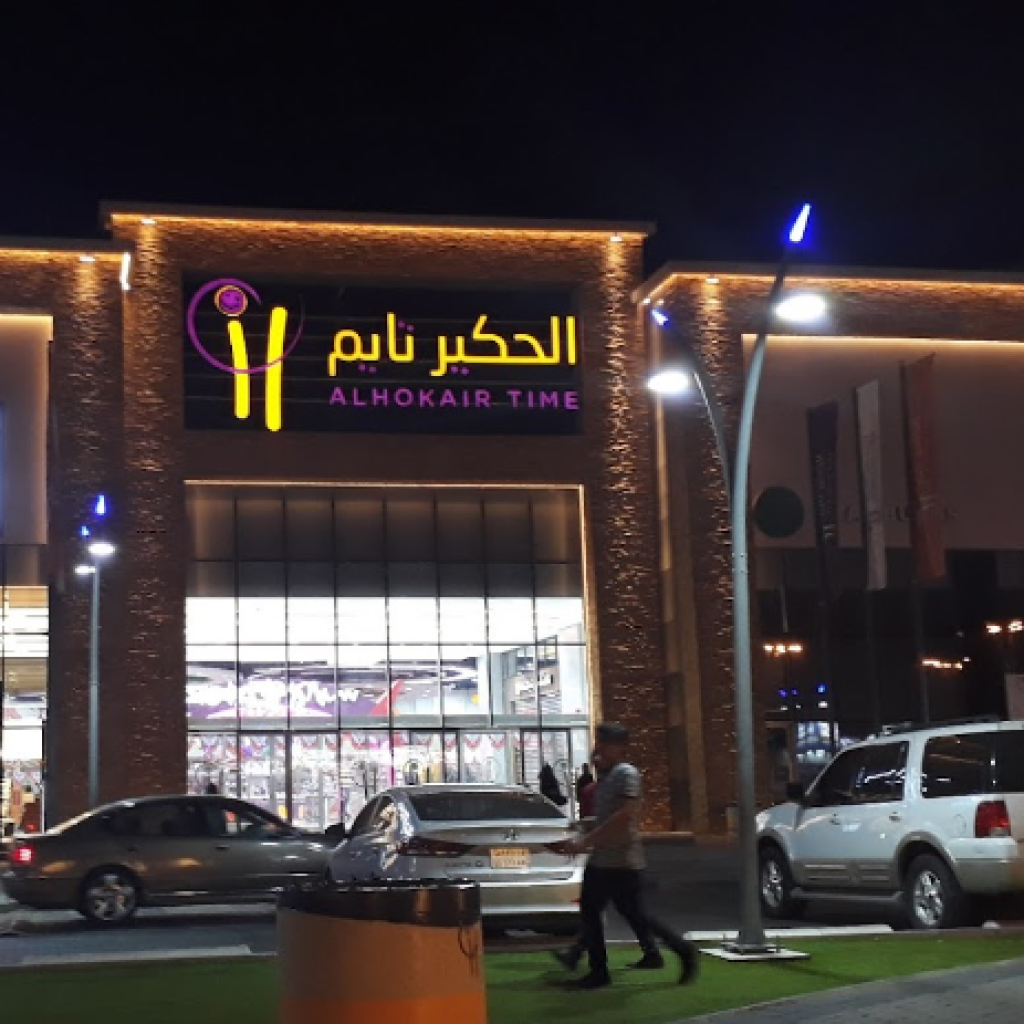 ١مدينة ملاهي الحكير تايم مكة