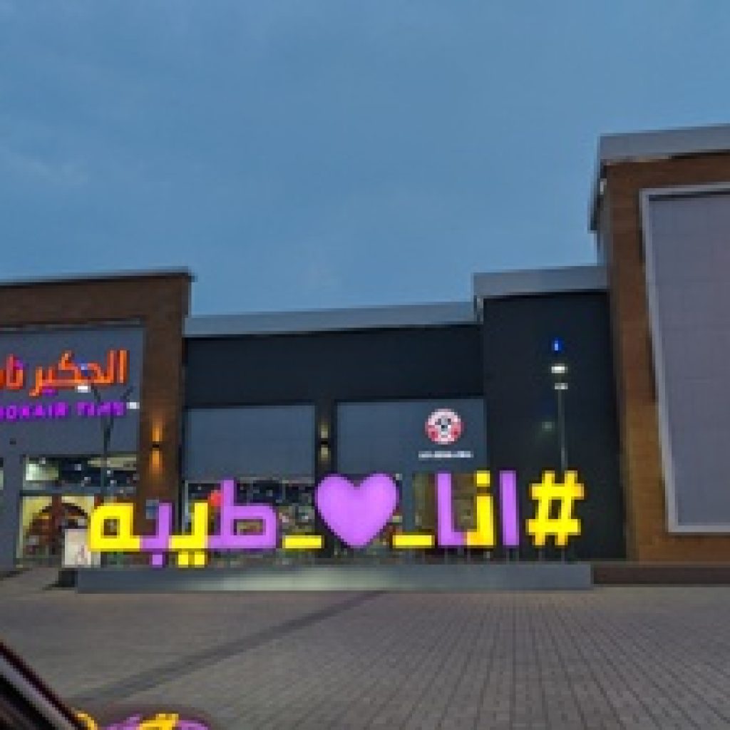 ملاهي الحكير تايم المدينة المنورة22