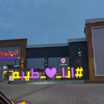 ملاهي الحكير تايم المدينة المنورة22