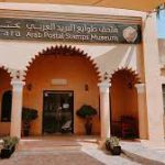 متحف طوابع البريد العربي