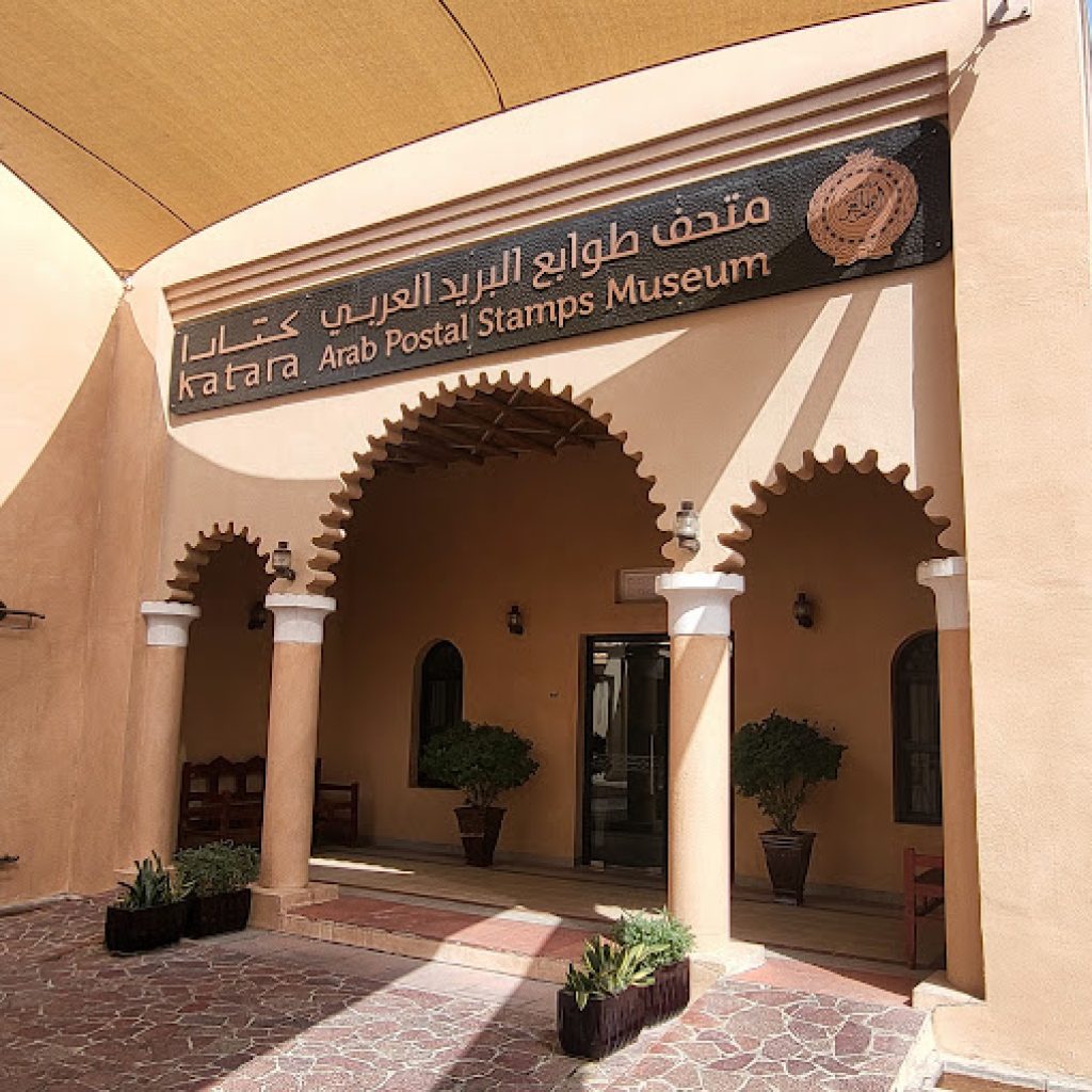 متحف طوابع البريد العربي