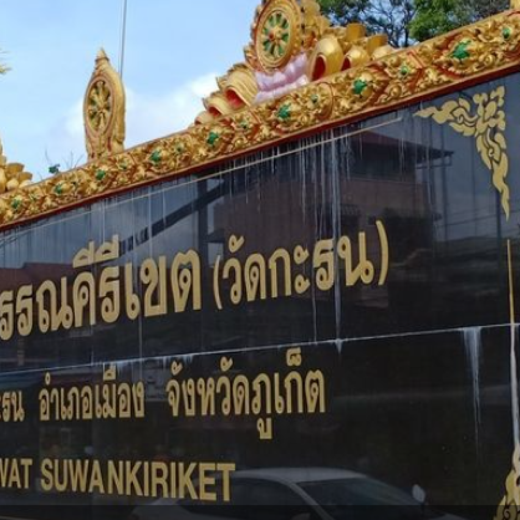 وات سوان خيرى خت