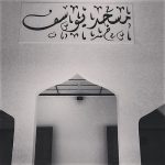 مسجد اليوسف