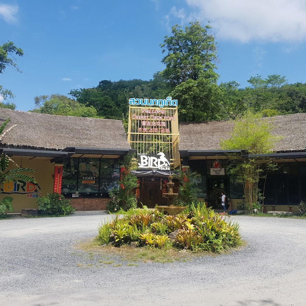 حديقة طيور بوكيت