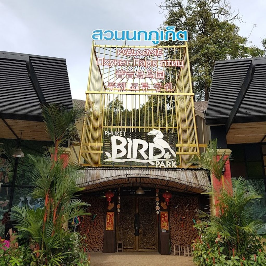 حديقة طيور بوكيت ٢