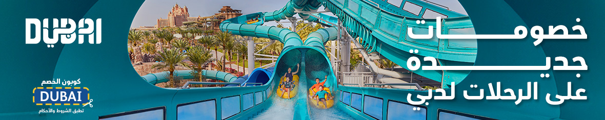 خصومات على رحلات دبي