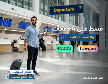 سافر الآن وادفع لاحقًا