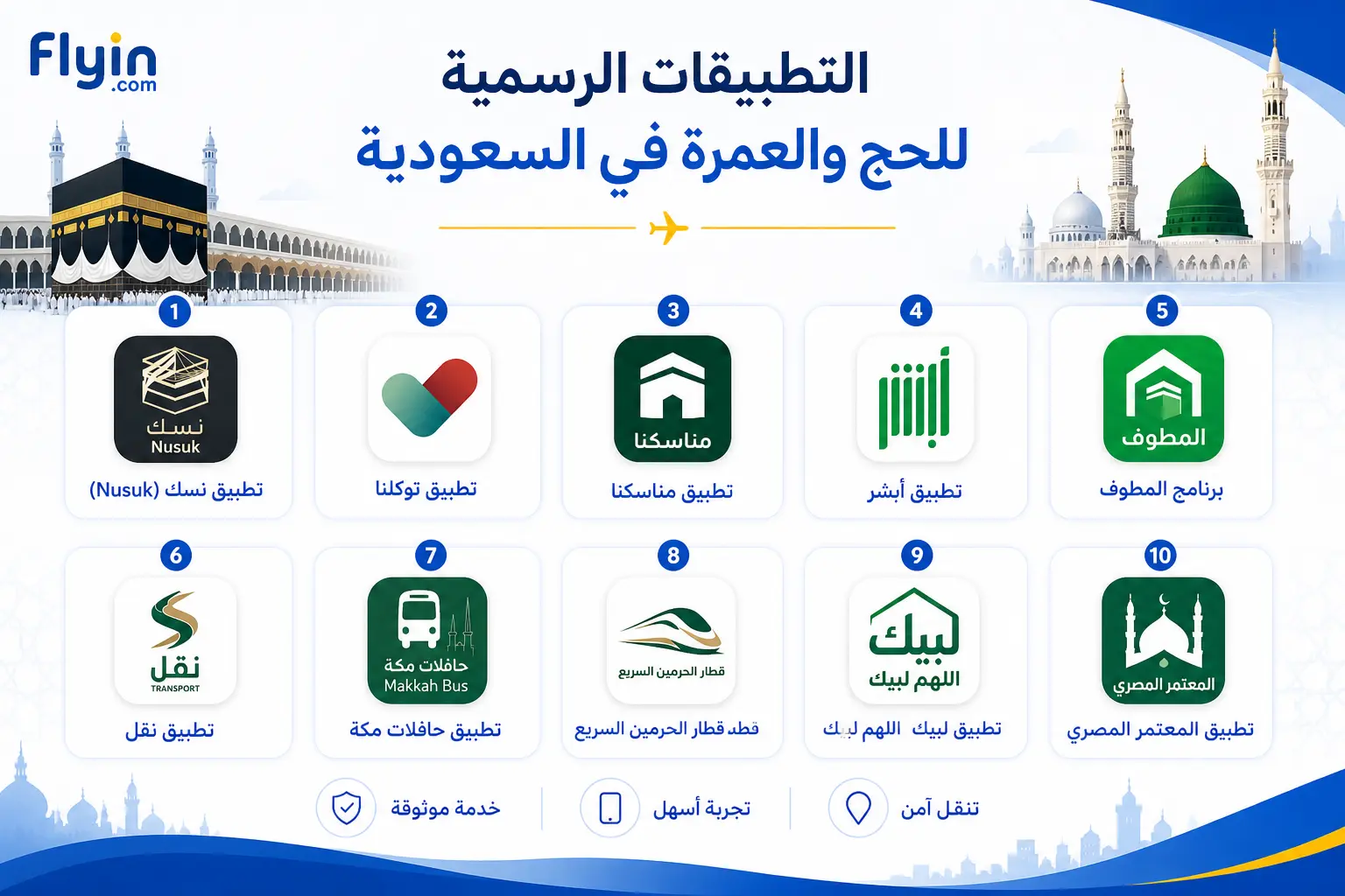 التطبيقات الرسمية للحج والعمرة في السعودية