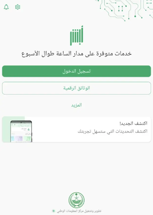 تطبيق أبشر للحج والعمرة