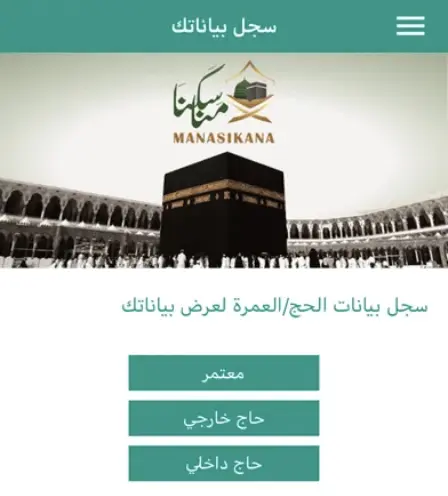 تطبيق مناسكنا
